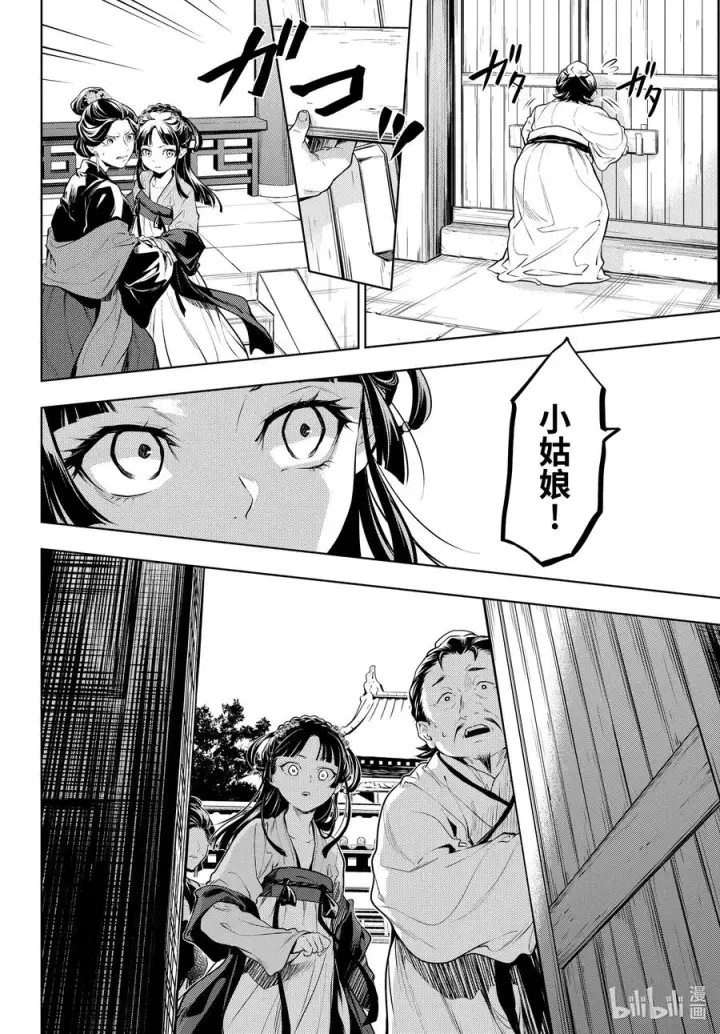 《药屋少女的呢喃》51 三入水晶宫（中篇）图10