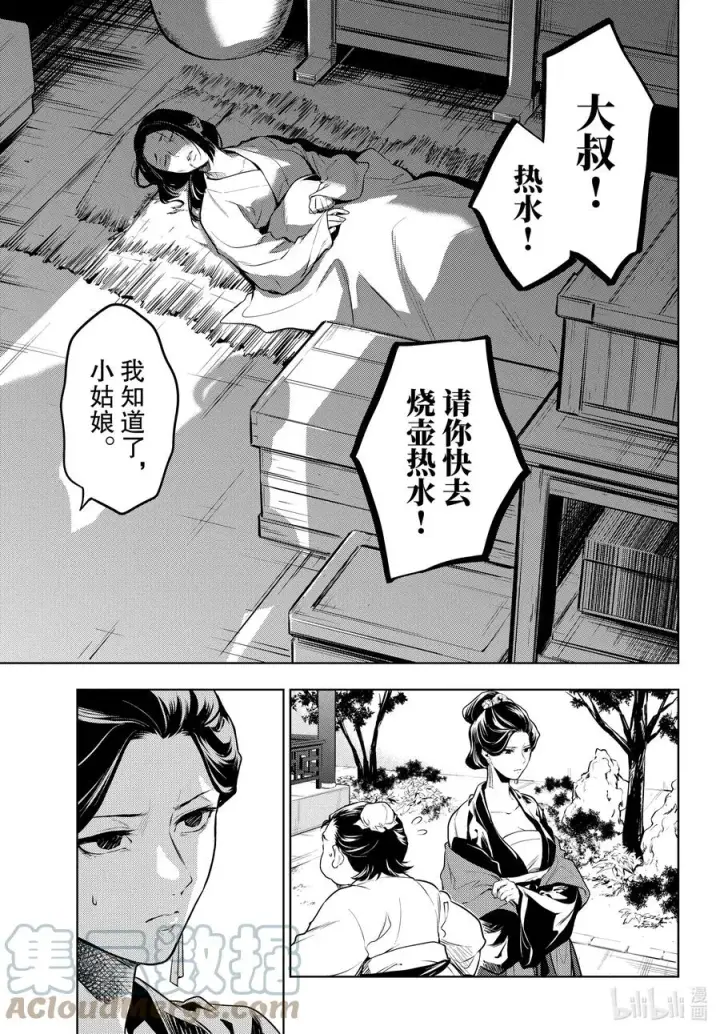 《药屋少女的呢喃》51 三入水晶宫（中篇）图11