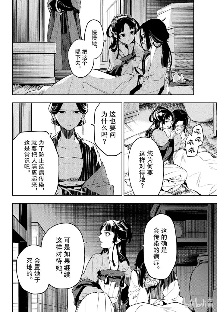 《药屋少女的呢喃》51 三入水晶宫（中篇）图12