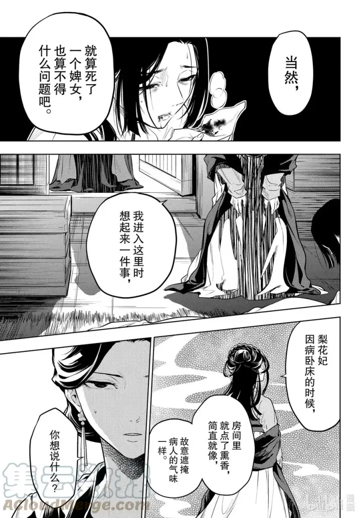 《药屋少女的呢喃》51 三入水晶宫（中篇）图13