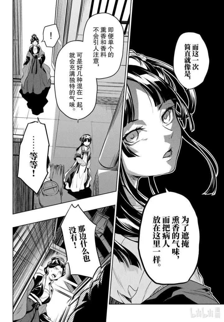 《药屋少女的呢喃》51 三入水晶宫（中篇）图14