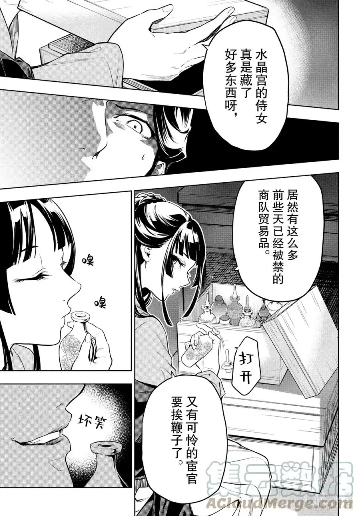 《药屋少女的呢喃》51 三入水晶宫（中篇）图15