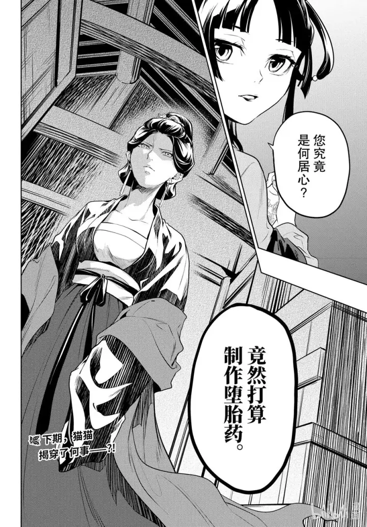 《药屋少女的呢喃》51 三入水晶宫（中篇）图16