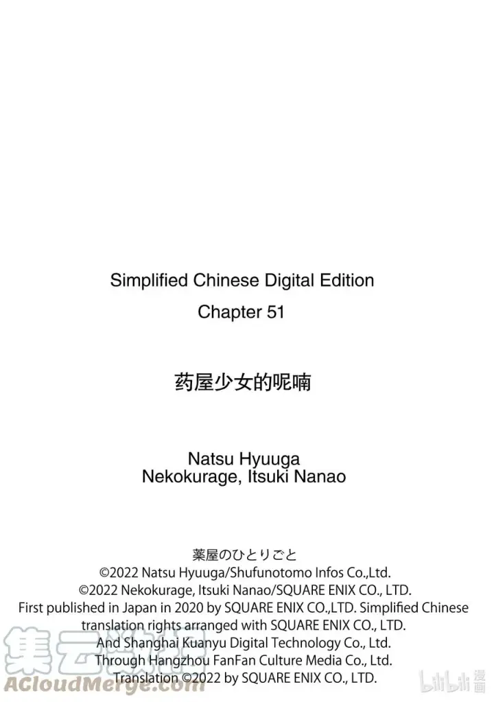 《药屋少女的呢喃》51 三入水晶宫（中篇）图17
