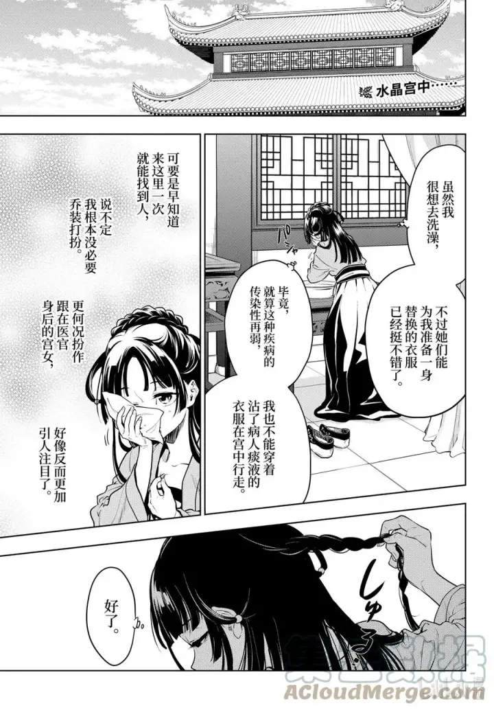 《药屋少女的呢喃》51 三入水晶宫（中篇）图18