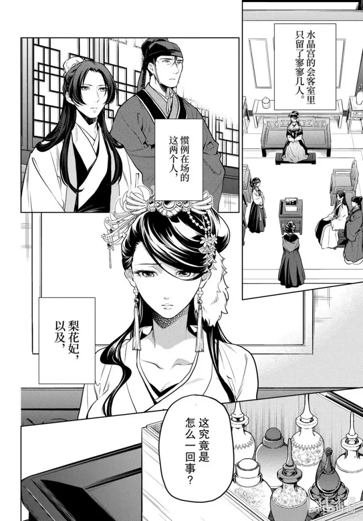 《药屋少女的呢喃》51 三入水晶宫（中篇）图19