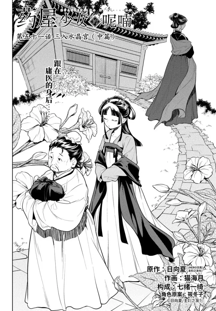《药屋少女的呢喃》51 三入水晶宫（中篇）图2