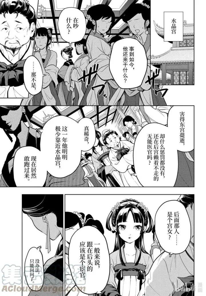 《药屋少女的呢喃》51 三入水晶宫（中篇）图3