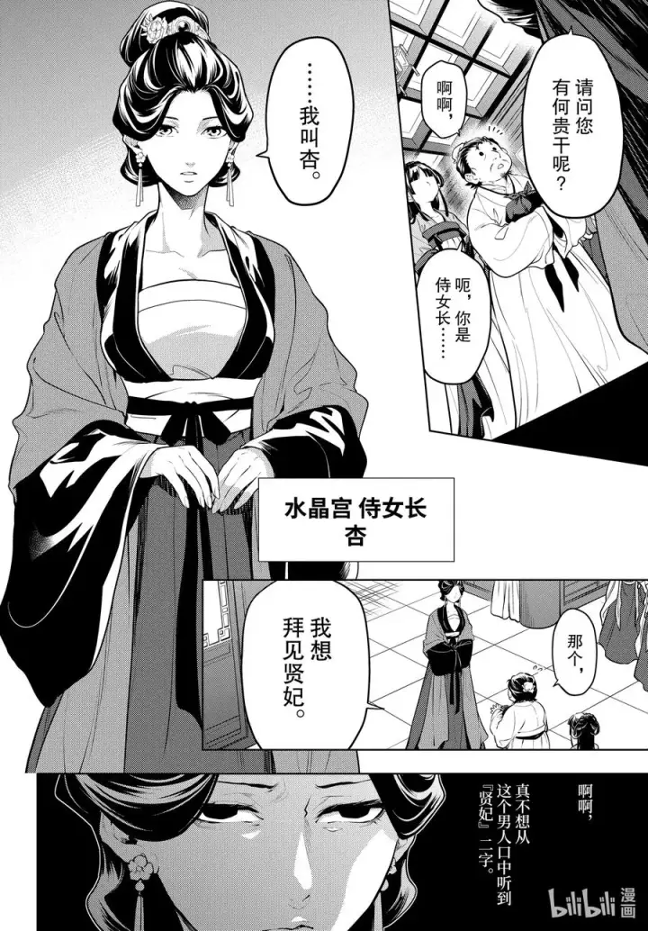《药屋少女的呢喃》51 三入水晶宫（中篇）图4