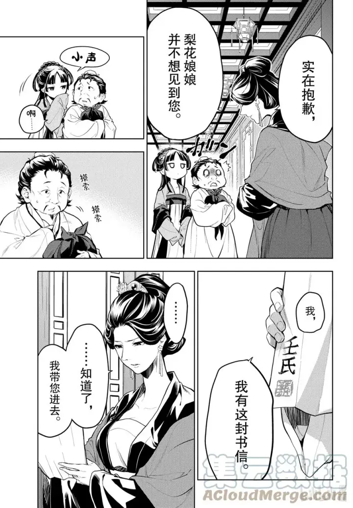 《药屋少女的呢喃》51 三入水晶宫（中篇）图5