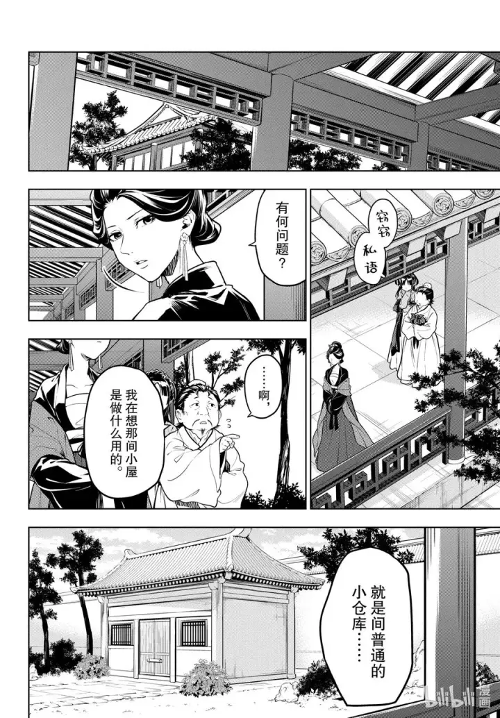 《药屋少女的呢喃》51 三入水晶宫（中篇）图6