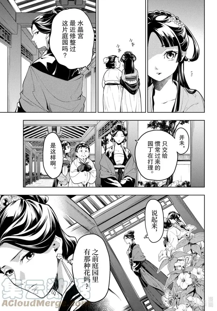《药屋少女的呢喃》51 三入水晶宫（中篇）图7