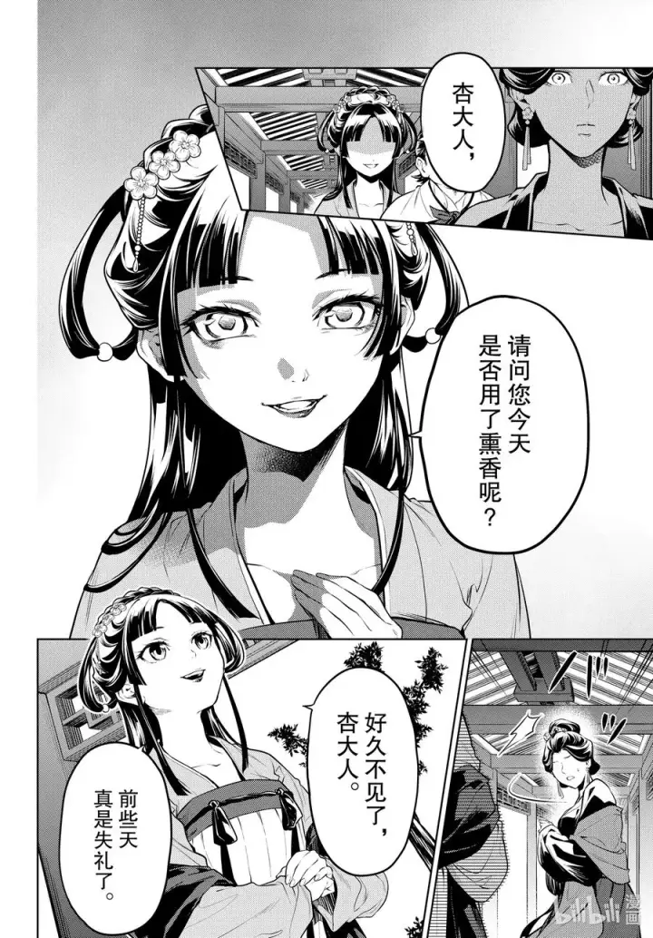 《药屋少女的呢喃》51 三入水晶宫（中篇）图8