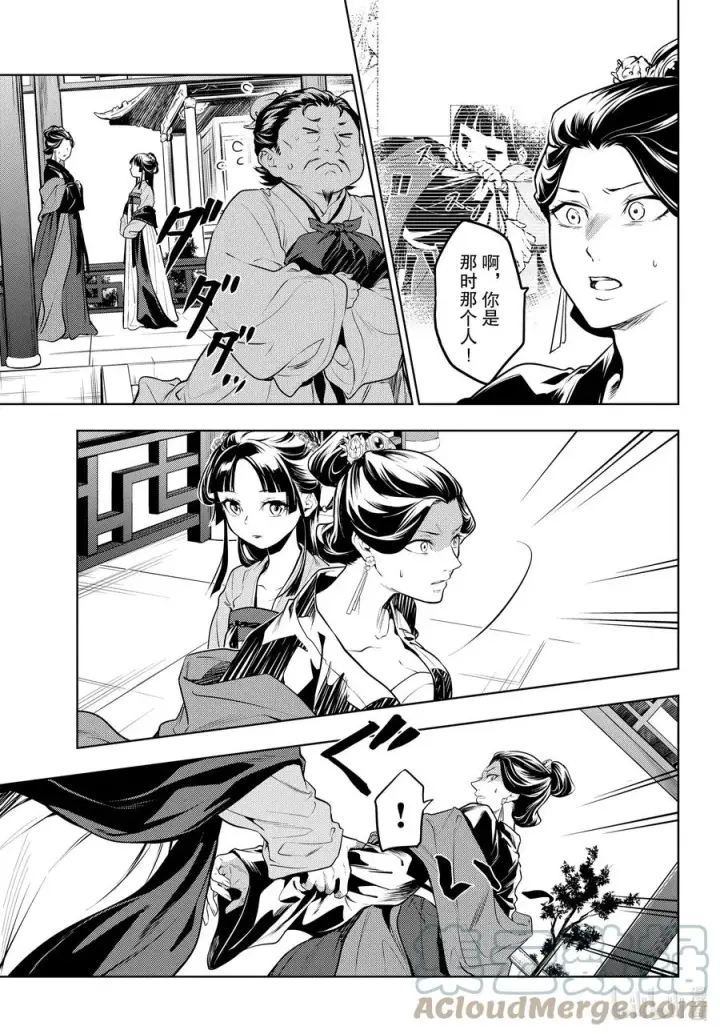 《药屋少女的呢喃》51 三入水晶宫（中篇）图9