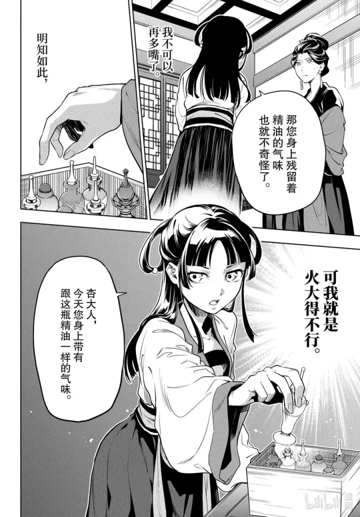 《药屋少女的呢喃》52 三入水晶宫（后篇①）图10