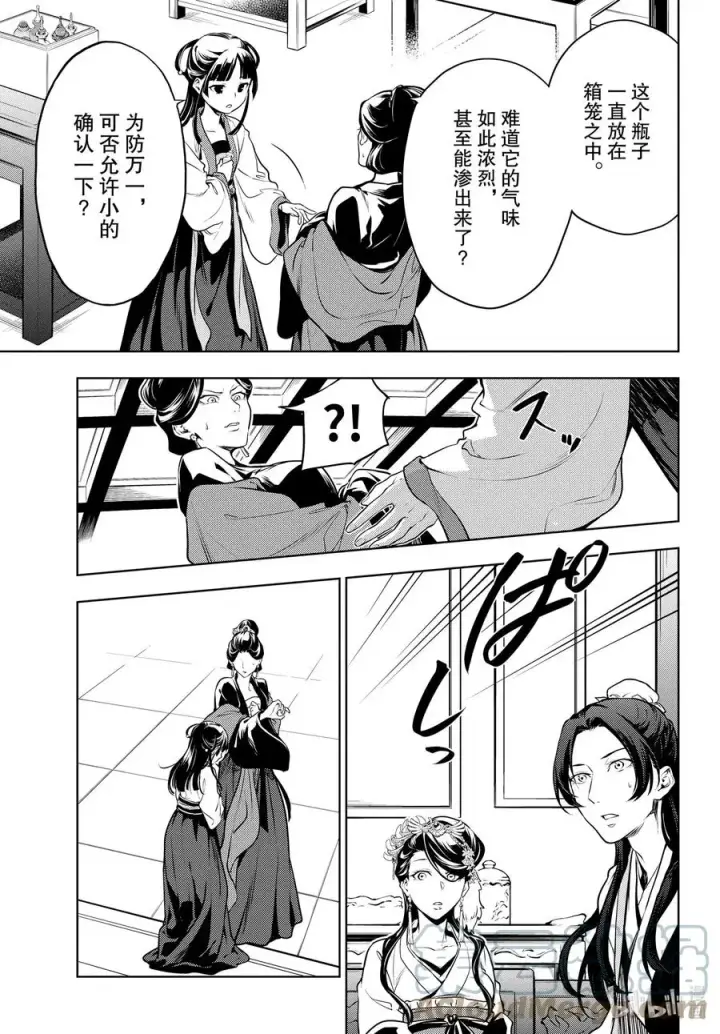 《药屋少女的呢喃》52 三入水晶宫（后篇①）图11
