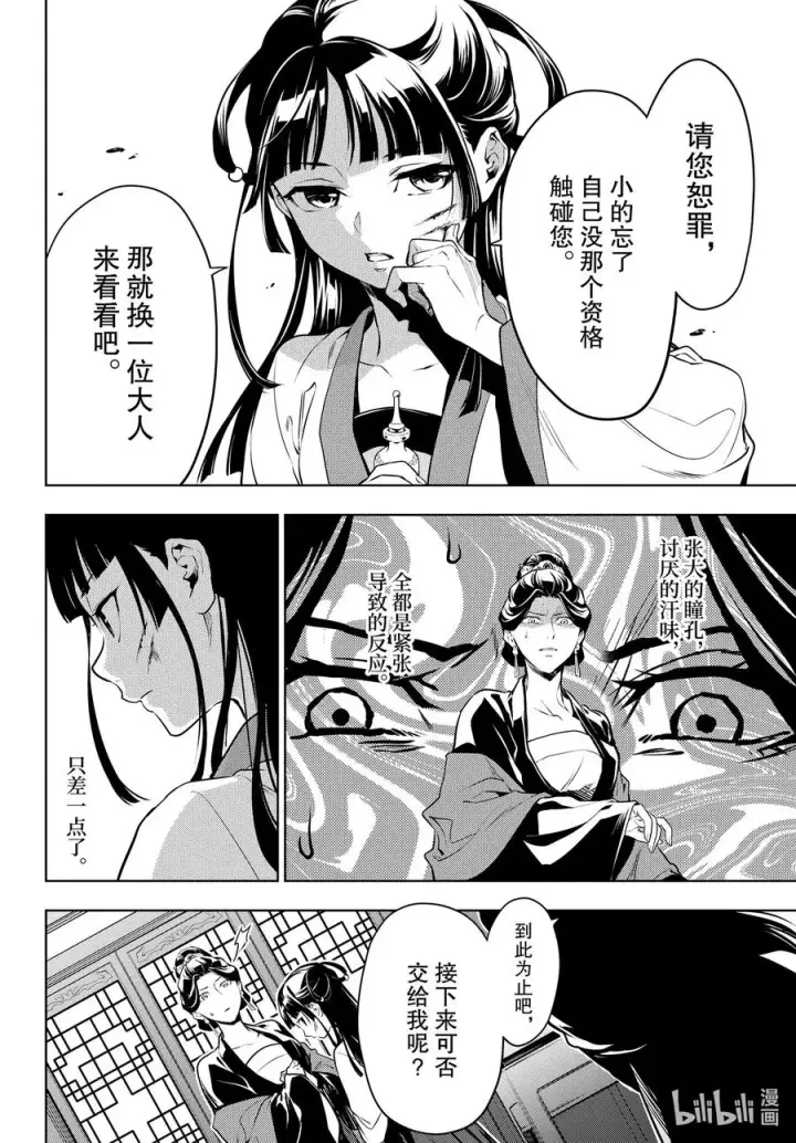 《药屋少女的呢喃》52 三入水晶宫（后篇①）图12
