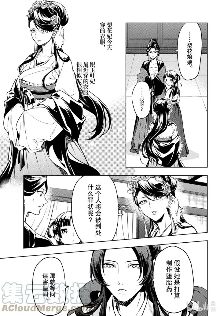 《药屋少女的呢喃》52 三入水晶宫（后篇①）图13