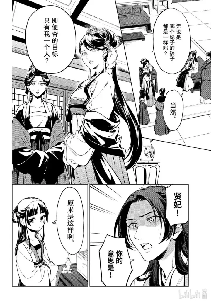 《药屋少女的呢喃》52 三入水晶宫（后篇①）图14