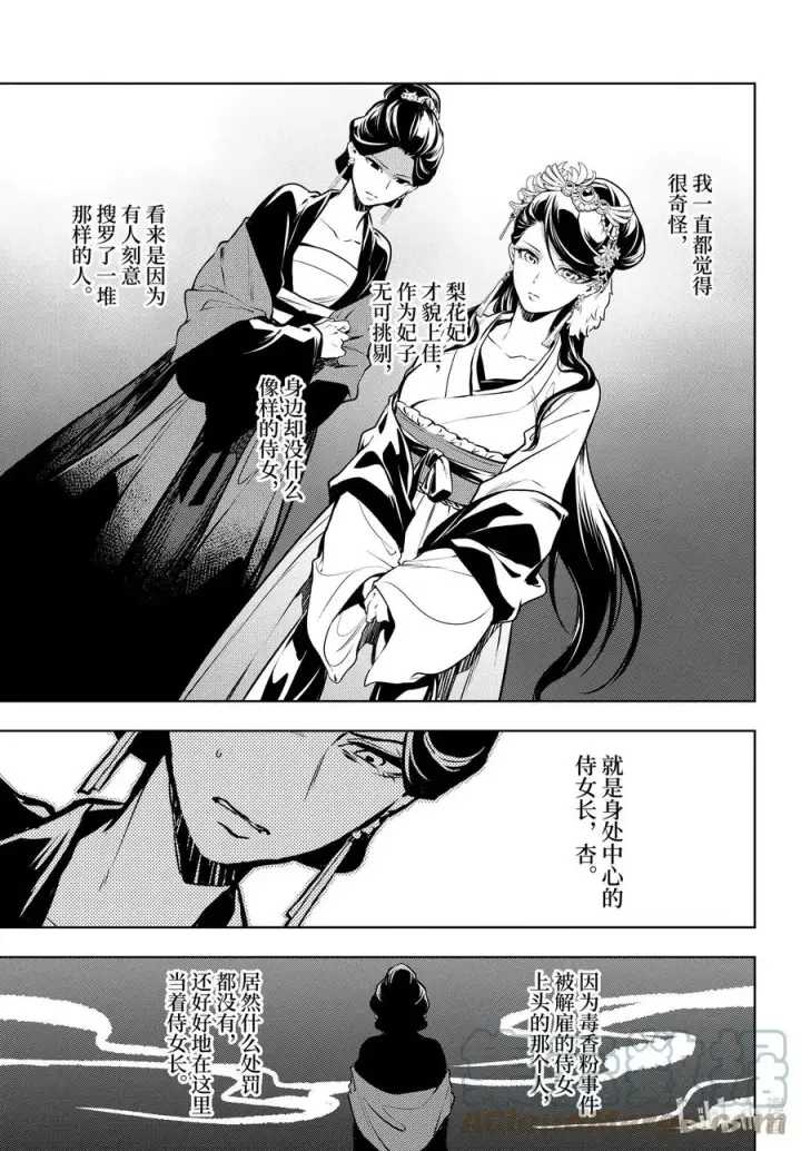 《药屋少女的呢喃》52 三入水晶宫（后篇①）图15