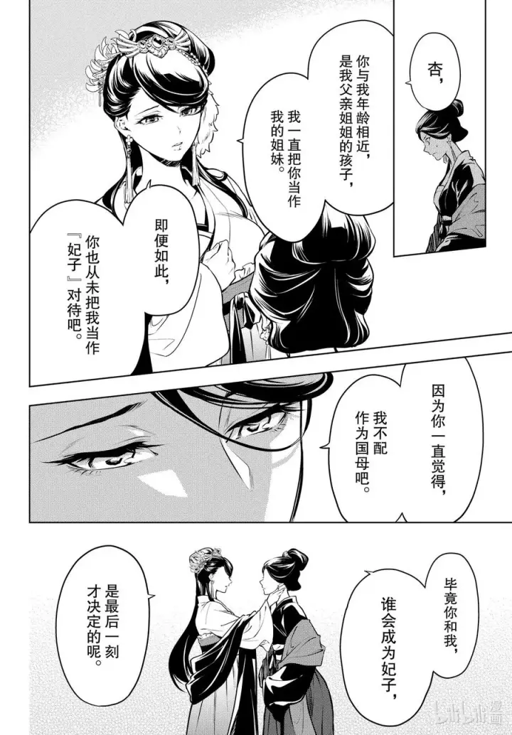 《药屋少女的呢喃》52 三入水晶宫（后篇①）图16