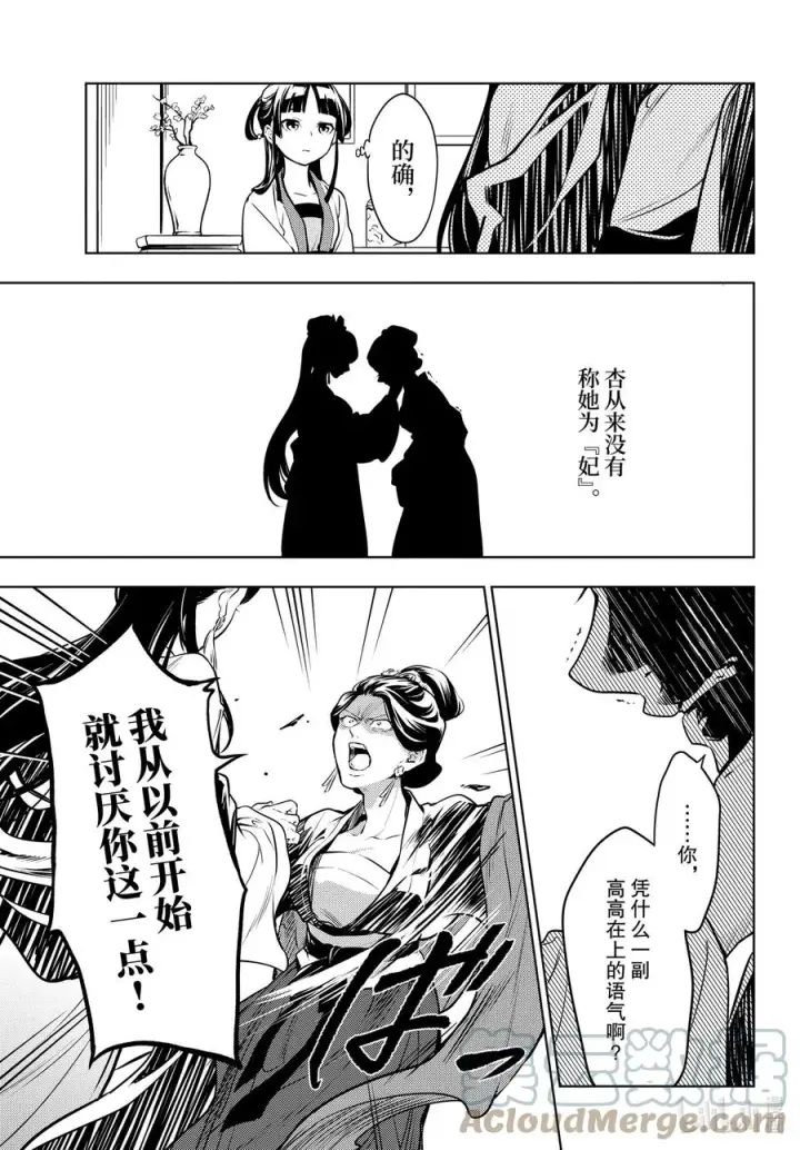 《药屋少女的呢喃》52 三入水晶宫（后篇①）图17