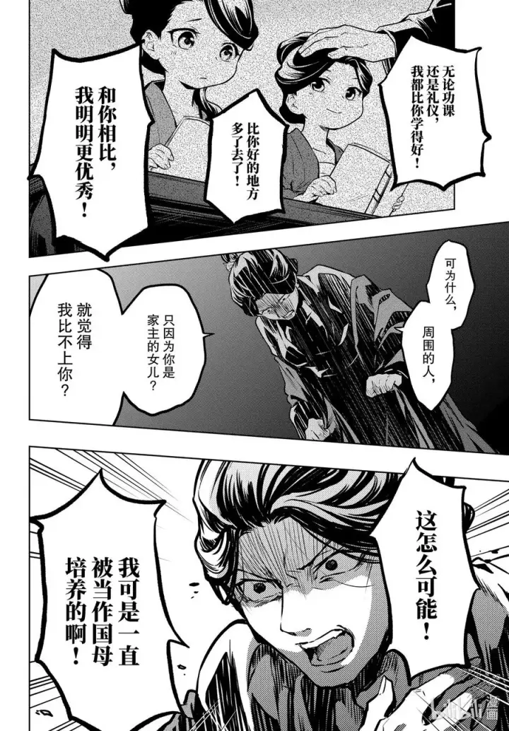 《药屋少女的呢喃》52 三入水晶宫（后篇①）图18