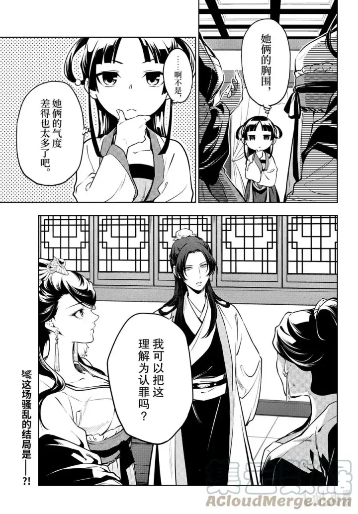 《药屋少女的呢喃》52 三入水晶宫（后篇①）图19