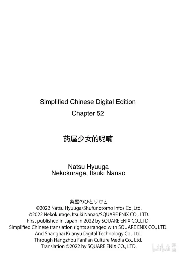 《药屋少女的呢喃》52 三入水晶宫（后篇①）图20