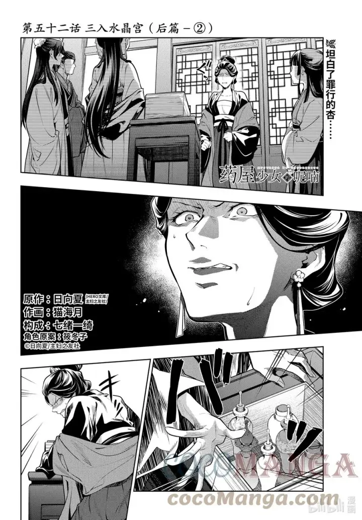 《药屋少女的呢喃》52 三入水晶宫（后篇①）图21
