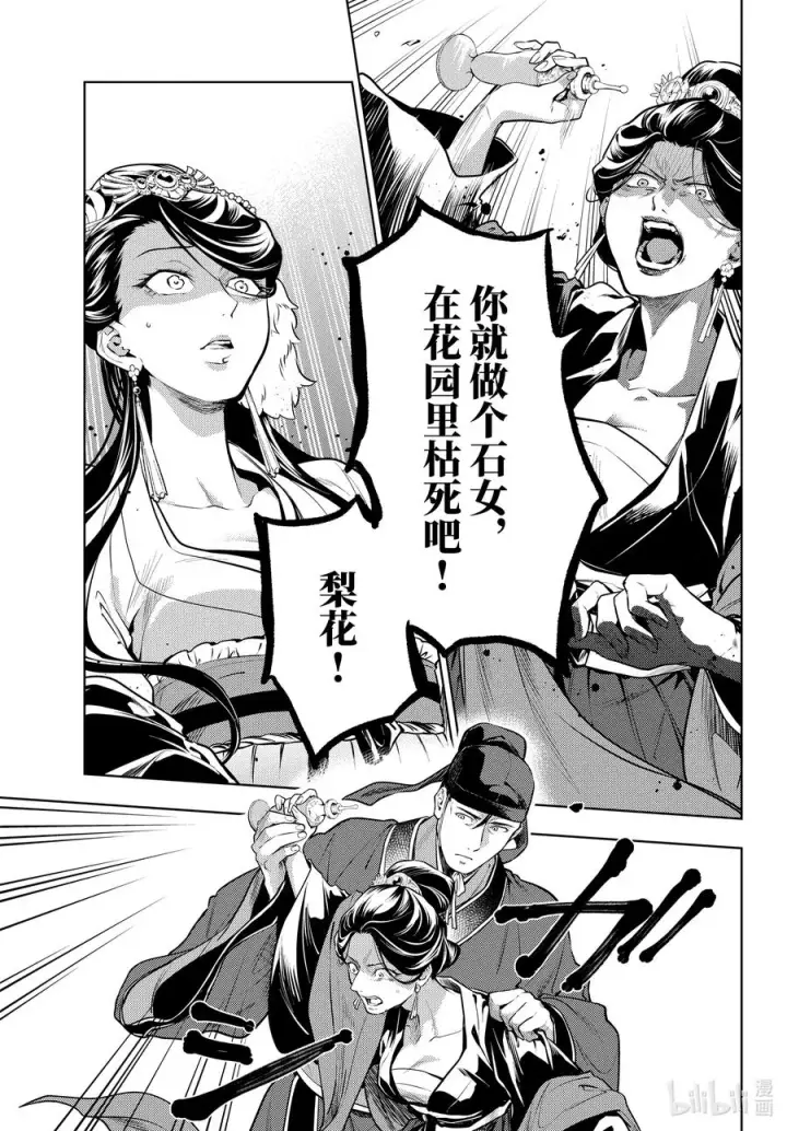 《药屋少女的呢喃》52 三入水晶宫（后篇①）图22