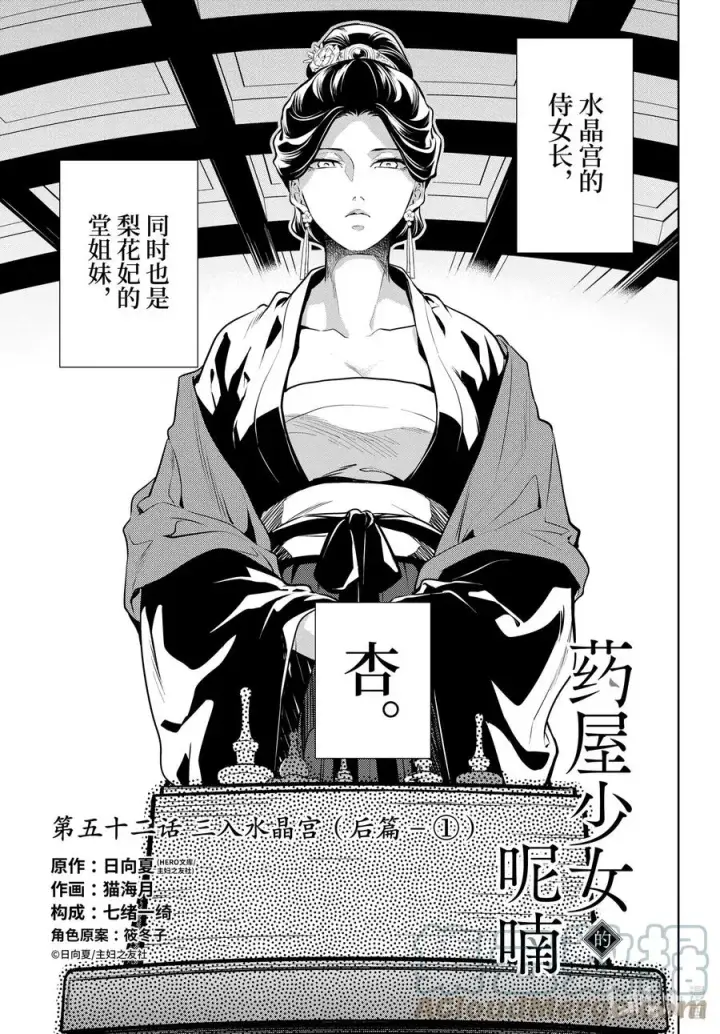 《药屋少女的呢喃》52 三入水晶宫（后篇①）图3