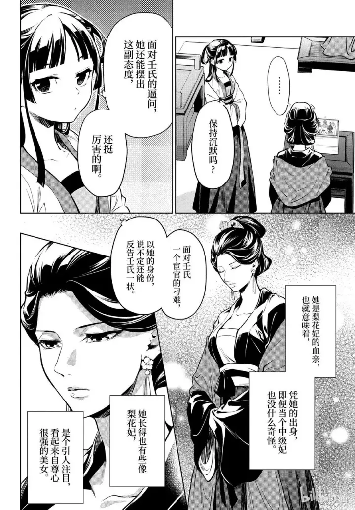 《药屋少女的呢喃》52 三入水晶宫（后篇①）图4