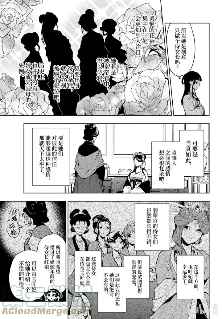 《药屋少女的呢喃》52 三入水晶宫（后篇①）图5