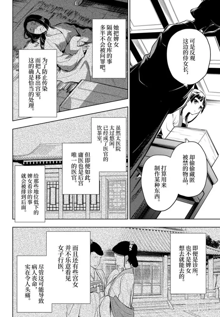 《药屋少女的呢喃》52 三入水晶宫（后篇①）图6