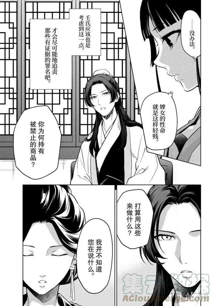 《药屋少女的呢喃》52 三入水晶宫（后篇①）图7
