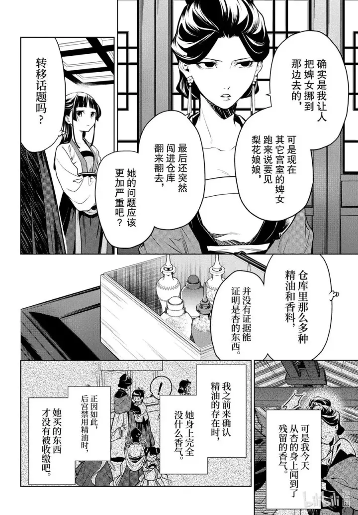 《药屋少女的呢喃》52 三入水晶宫（后篇①）图8