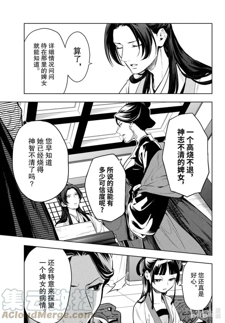 《药屋少女的呢喃》52 三入水晶宫（后篇①）图9