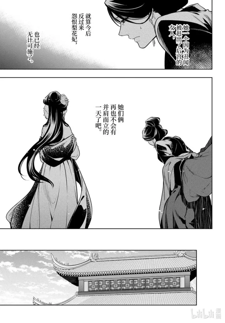 《药屋少女的呢喃》52.5 三入水晶宫（后篇②）图10