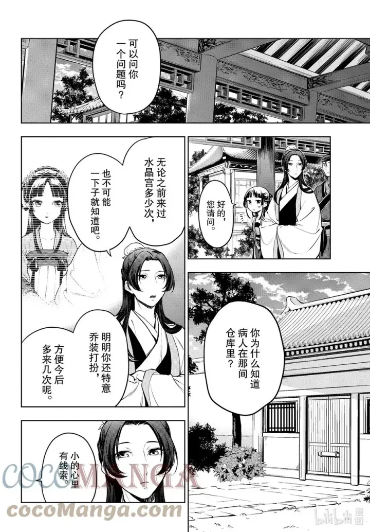 《药屋少女的呢喃》52.5 三入水晶宫（后篇②）图11