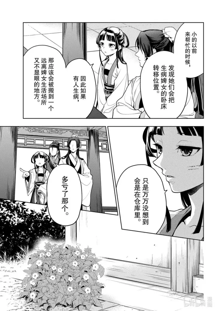 《药屋少女的呢喃》52.5 三入水晶宫（后篇②）图12