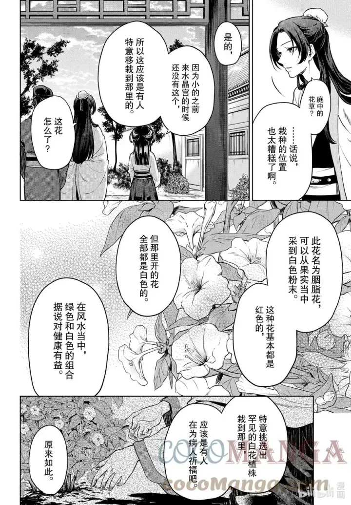 《药屋少女的呢喃》52.5 三入水晶宫（后篇②）图13