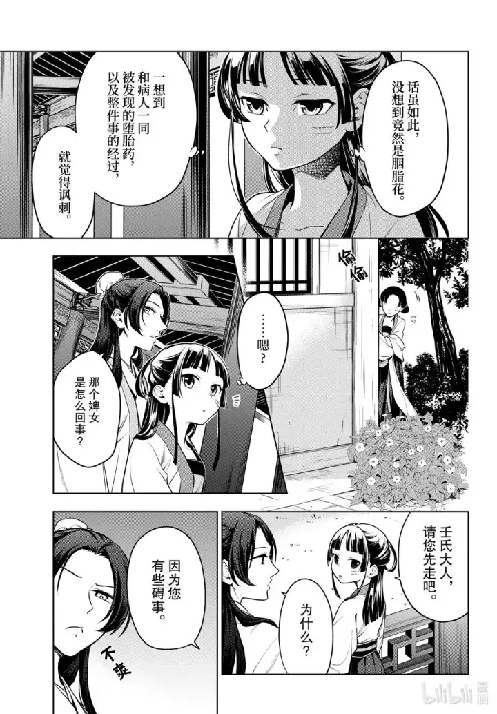《药屋少女的呢喃》52.5 三入水晶宫（后篇②）图14
