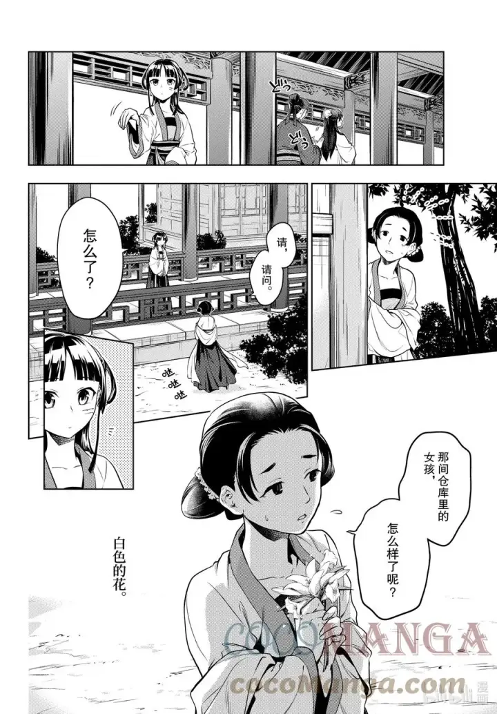 《药屋少女的呢喃》52.5 三入水晶宫（后篇②）图15