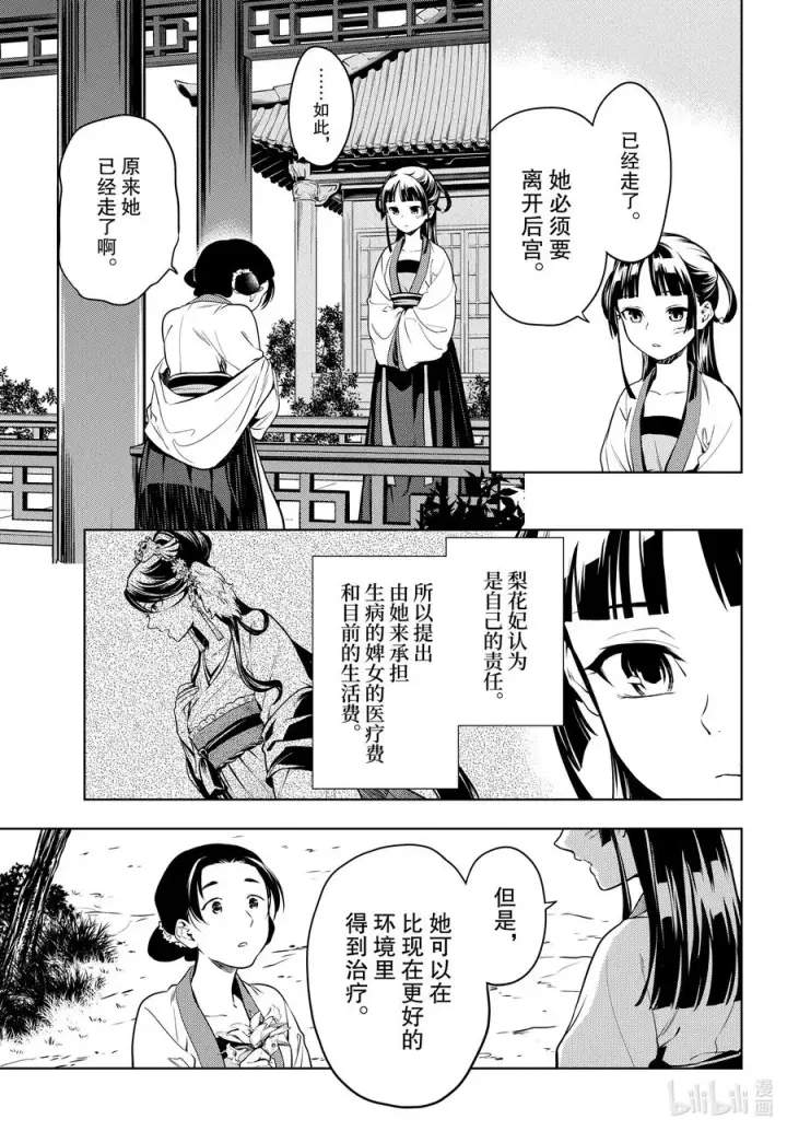 《药屋少女的呢喃》52.5 三入水晶宫（后篇②）图16