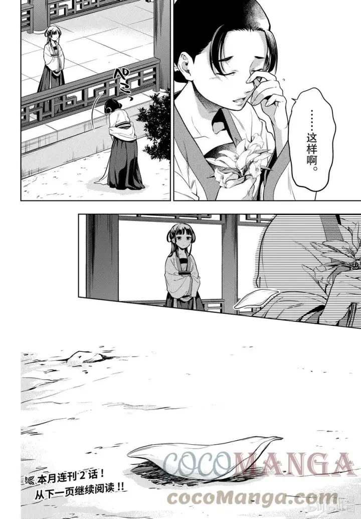 《药屋少女的呢喃》52.5 三入水晶宫（后篇②）图17