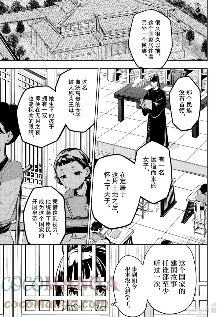 《药屋少女的呢喃》52.5 三入水晶宫（后篇②）图19