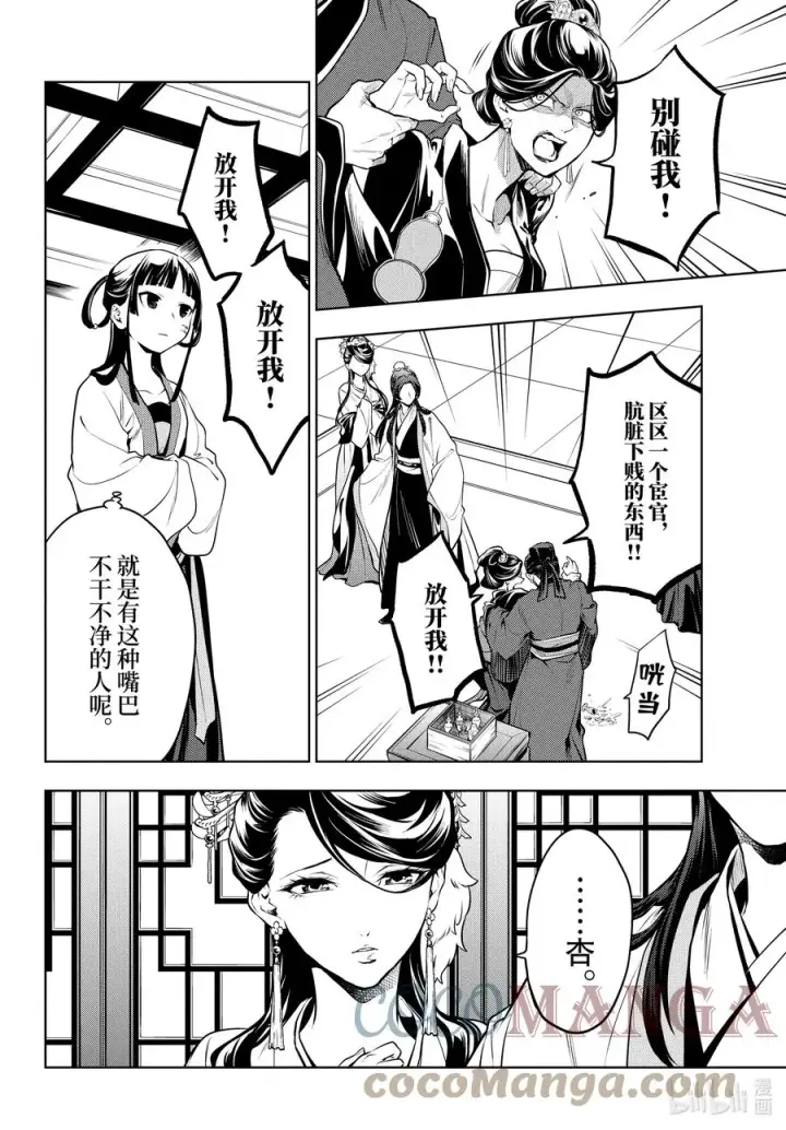 《药屋少女的呢喃》52.5 三入水晶宫（后篇②）图3
