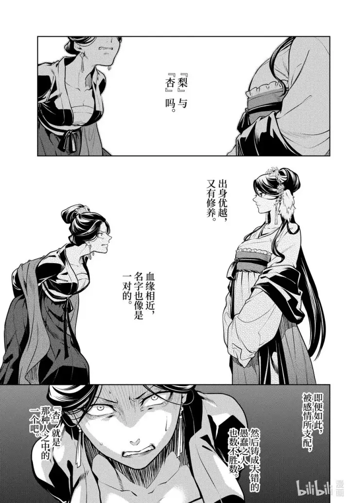 《药屋少女的呢喃》52.5 三入水晶宫（后篇②）图4