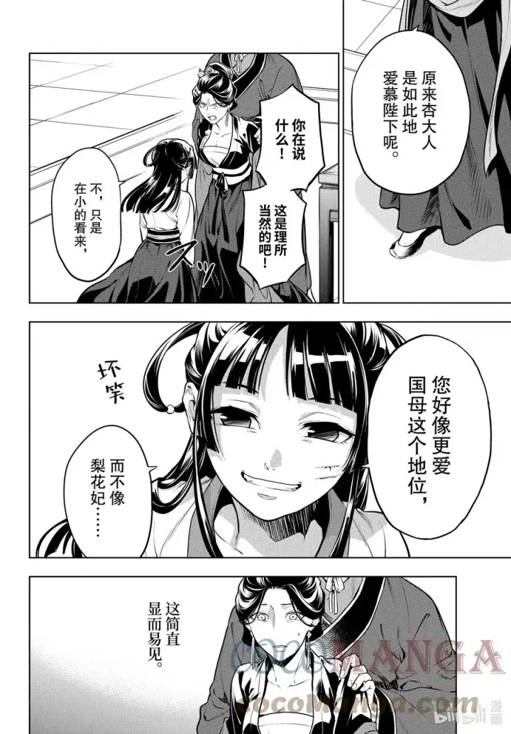《药屋少女的呢喃》52.5 三入水晶宫（后篇②）图5